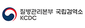 질병관리본부 국립검역소 KCDC