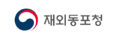 재외동포청